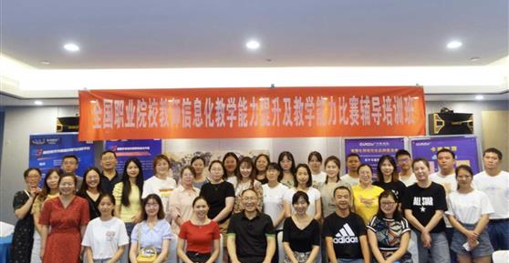 【资讯】全国职业院校教师信息化教学能力提升及教学能力比赛辅导培训班正式开课!