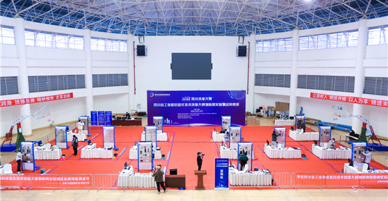 “2022年四川省工业和信息化技术技能大赛—物联网安装调试员”赛项成功举办