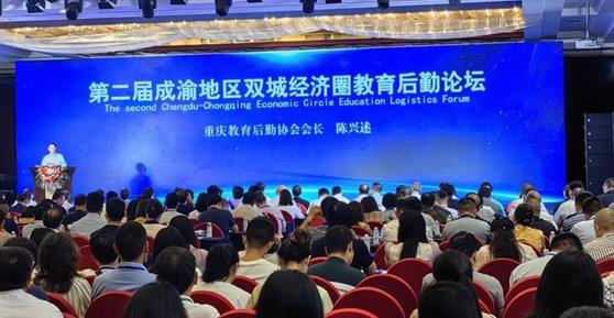 越镁智能携“教育后勤”核心产品亮相“第二届成渝地区双城经济圈教育后勤论坛”