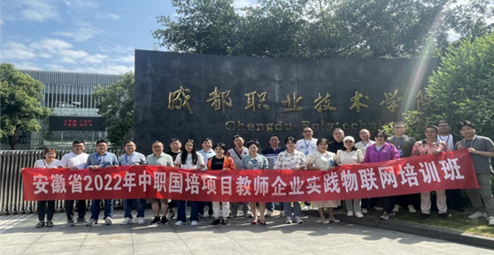 “中职国培项目教师企业实践物联网培训班-越镁智能站”圆满结束！